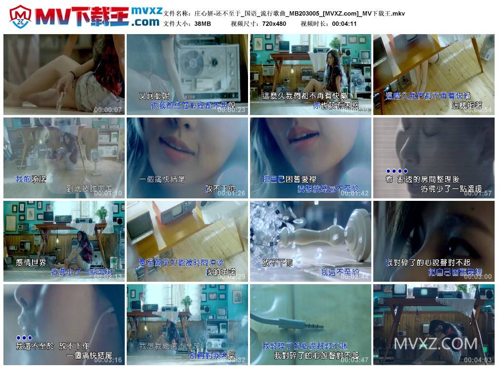 庄心妍-还不至于_国语_流行歌曲_MB203005